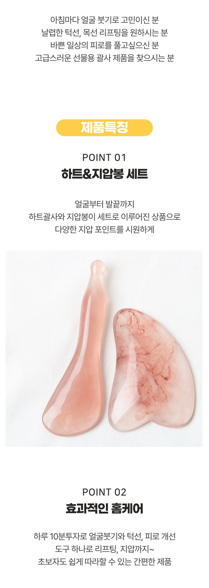 리프팅 하트 괄사 지압봉 얼굴 지압 마사지기 세트 상세3
