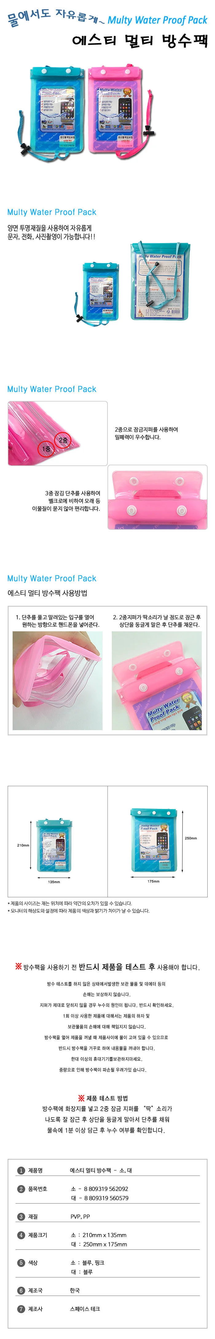 스마트폰방수 휴대폰용품 폰액세서리 스마트폰 폰 상세1
