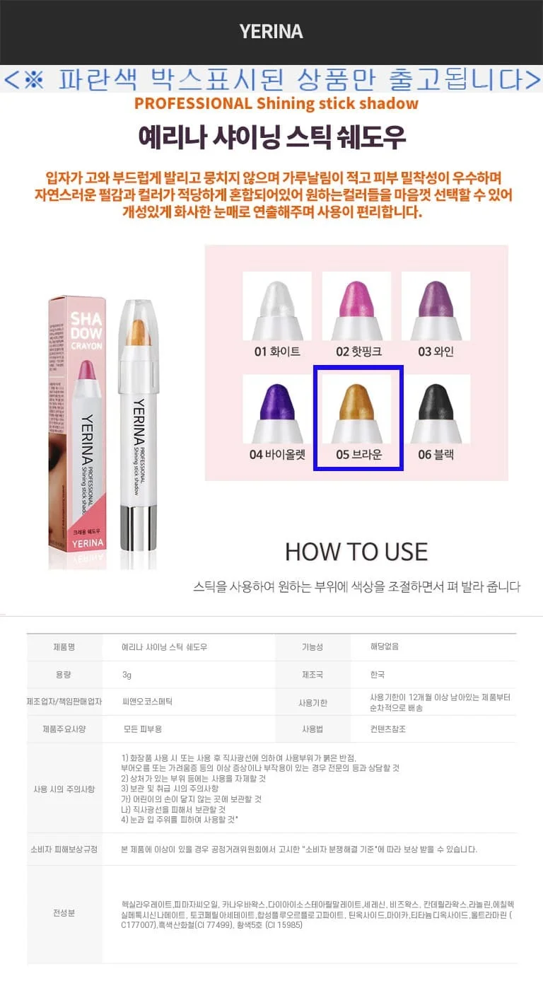 예리나 아이섀도우 스틱섀도우 아이쉐도우 브라운 3g 상세2