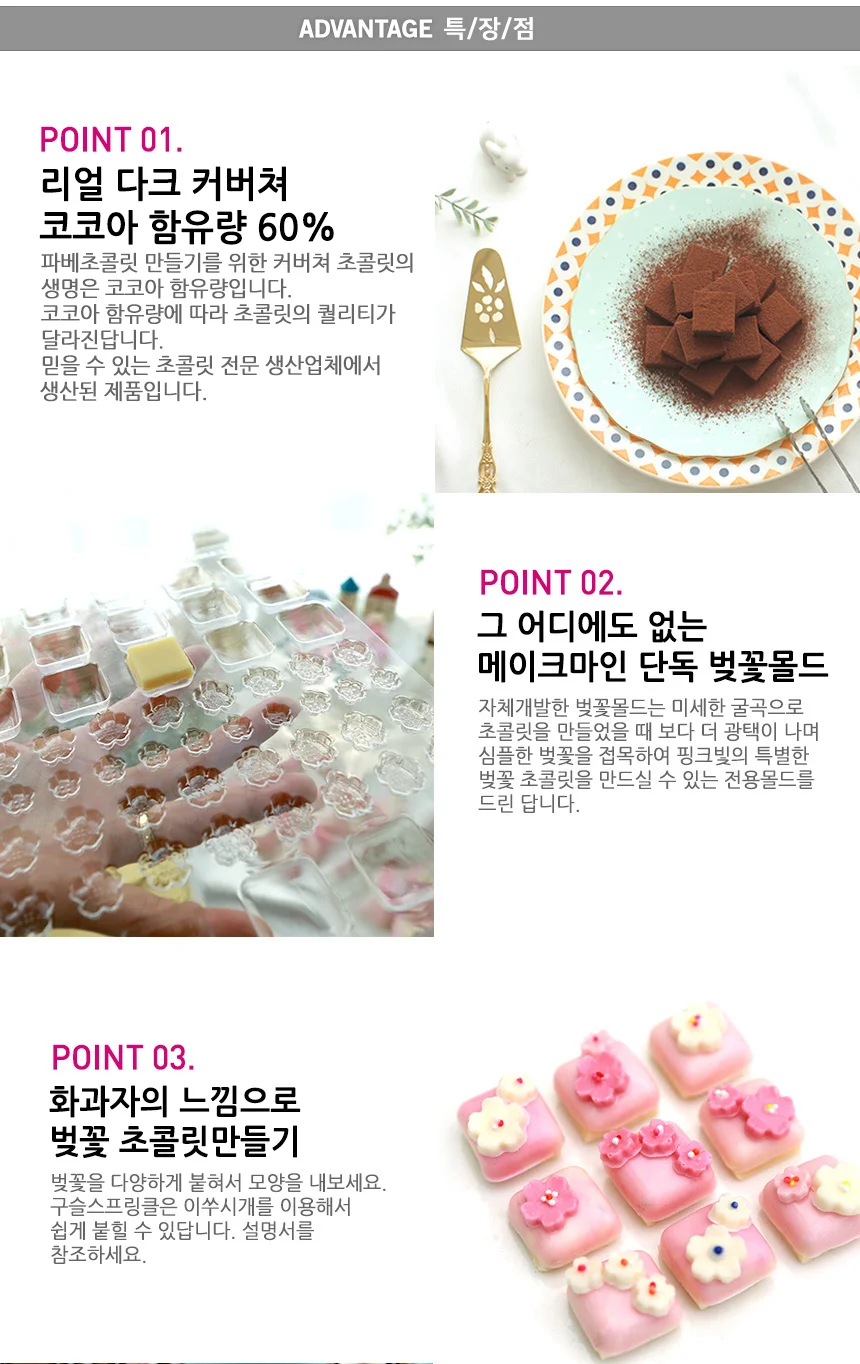 DIY 수제 초콜렛 만들기 초콜렛 재료 키트 상세3