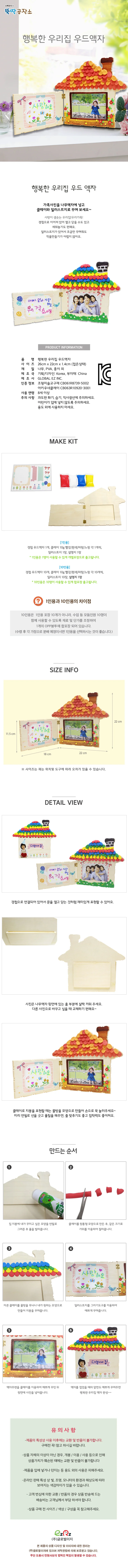 뚝딱 행복한 우리집 우드액자 10인용 만들기 교구 재료 상세1
