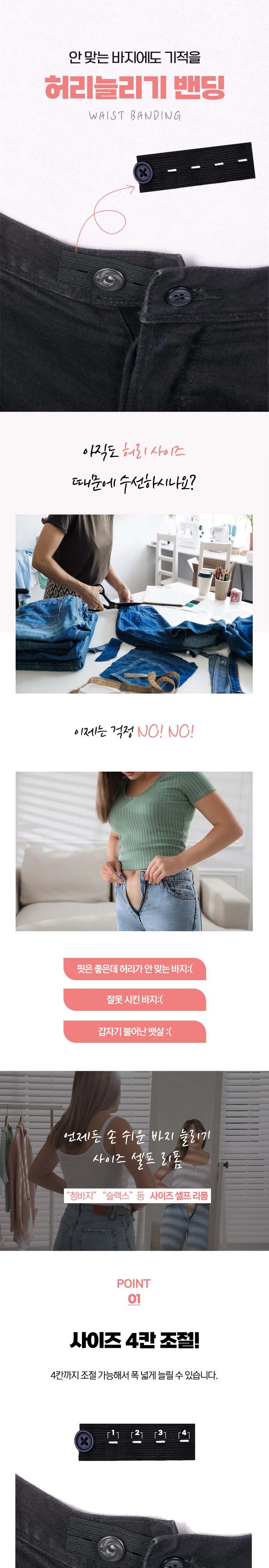 바지버클 허리수선밴드 바지허리수선 바지허리끈 바지후크 바지셀프수선 상세이미지