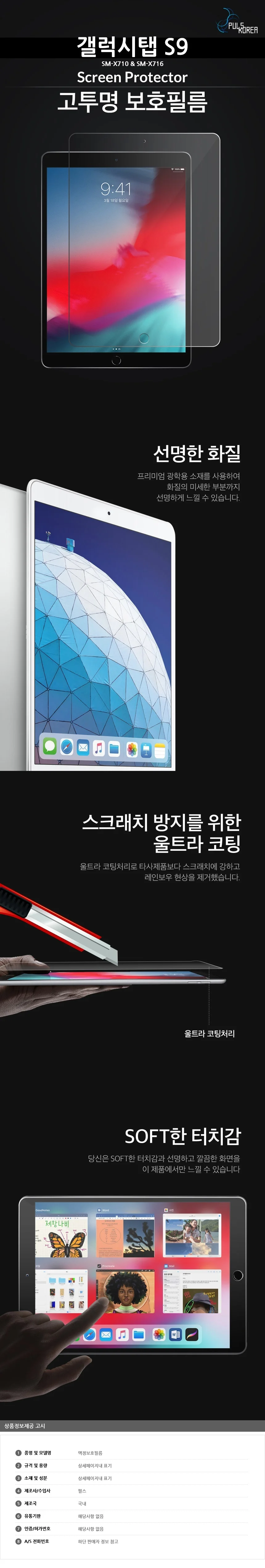 갤럭시탭 S9 고투명 액정보호필름 2매 상세3
