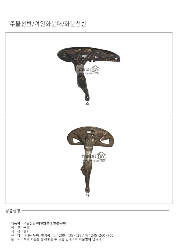 화분선반 여인 빈티지화분선반 인테리어화분대 상세1