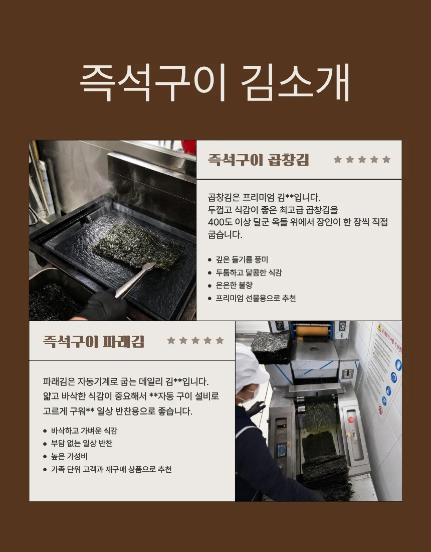 가원옥돌김 즉석김 들기름 파래김 밥반찬용 (5봉 세트) 상세3