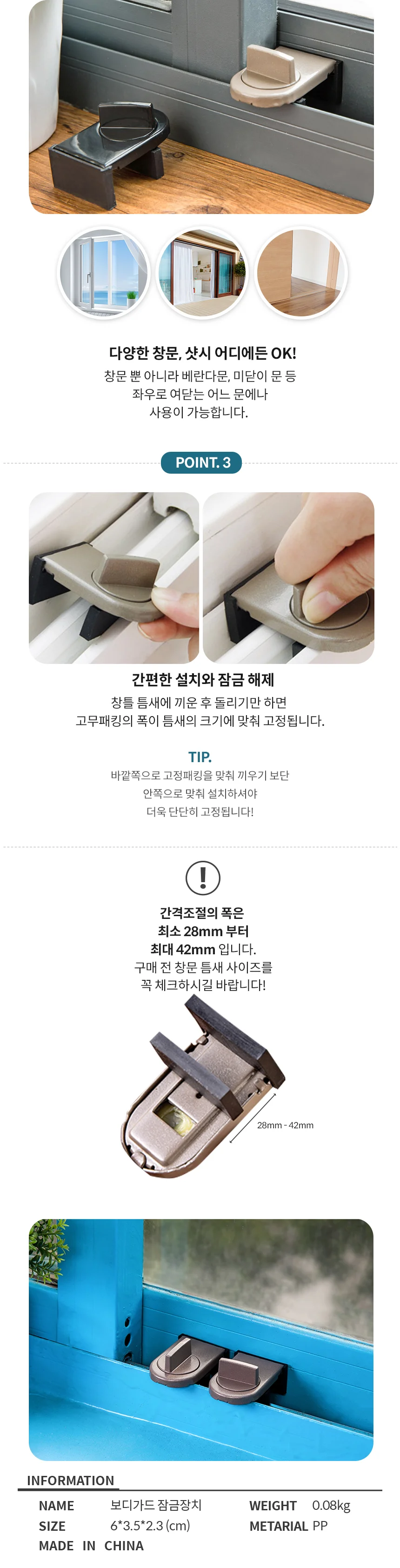 창문 스토퍼 베란다 잠금장치 추락 방지 안전 보조 상세3