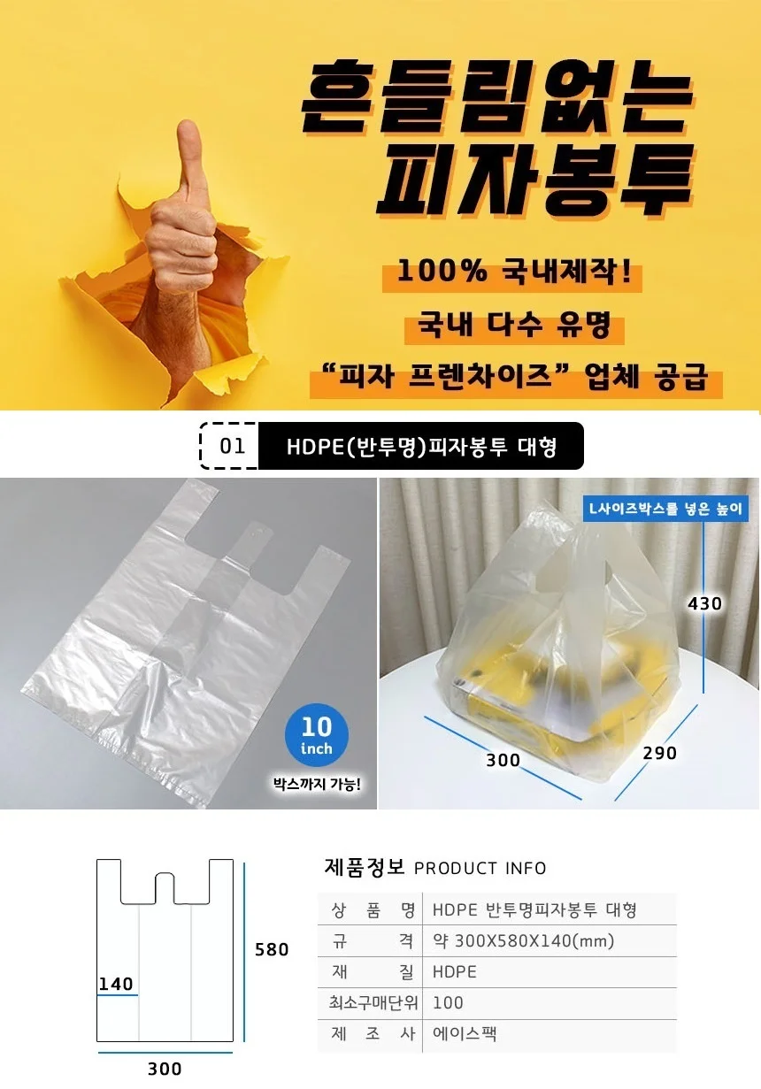피자 포장비닐 200매 대형 대용량 반투명 사각비닐 배달 상세2