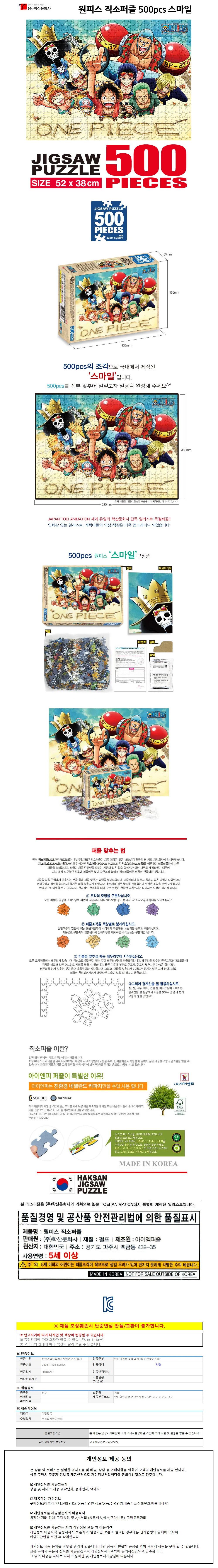 원피스 직소퍼즐 500 액자퍼즐 500피스퍼즐 원피스퍼즐500피스 상세1
