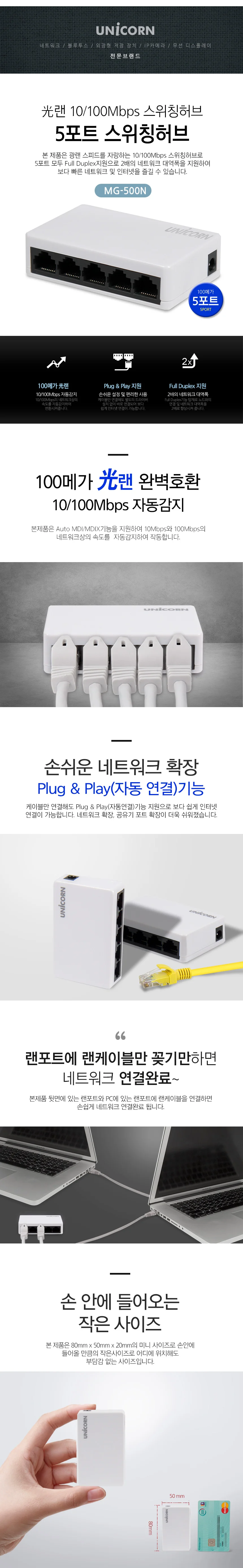 유니콘 5포트 100Mbps 이더넷 스위칭허브 MG-500N 상세1