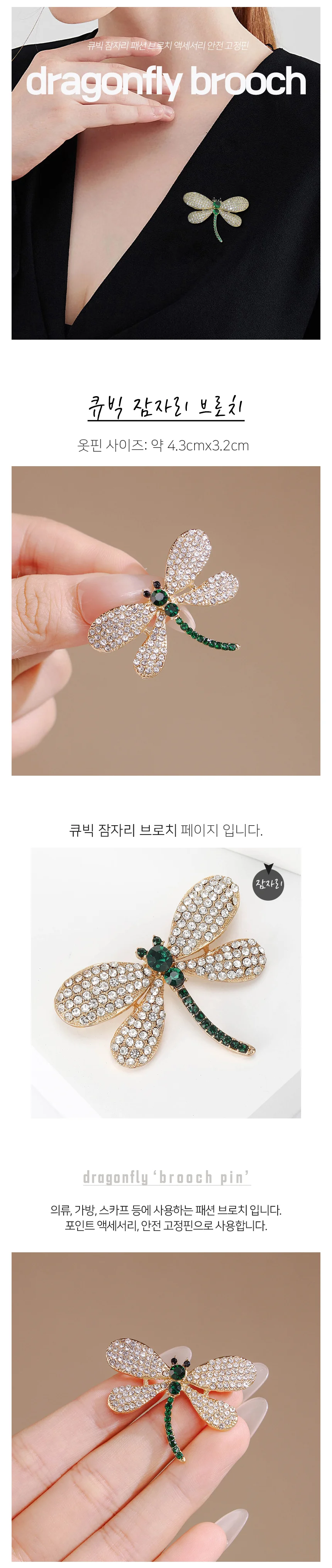 모노리빙 큐빅 잠자리 브로치 패션 액세서리 옷핀 스카프악세사리 가방액세서리 상세2