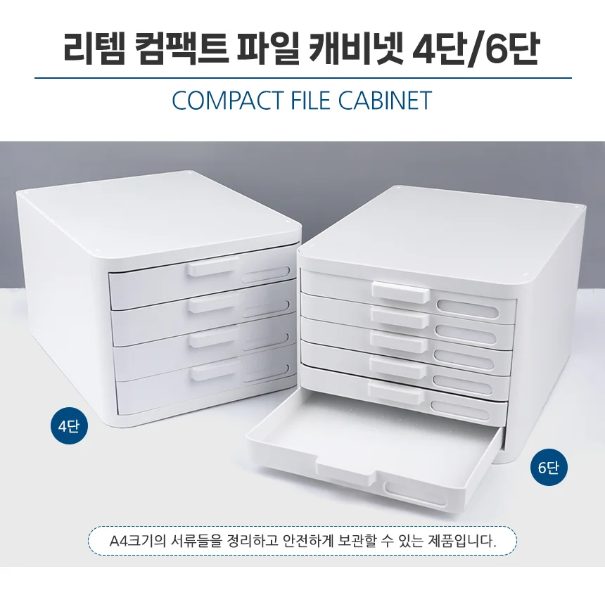 혜명몰 파일캐비넷 4단 / 6단 책상위정리함 멀티박스 서류받침대 컴팩트파일캐비넷 다용도캐비넷 상세1