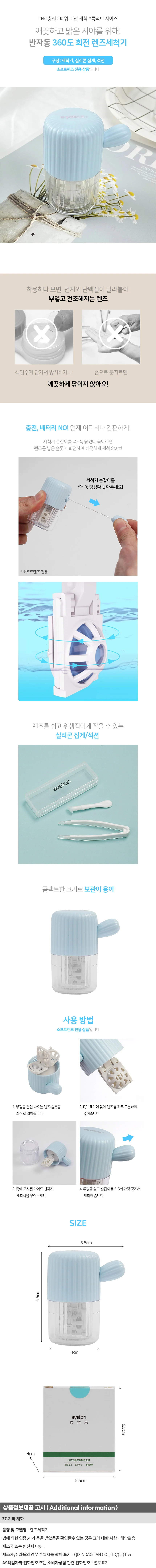 렌즈세척통 블루 소프트렌즈통 소프트렌즈세척기 상세1