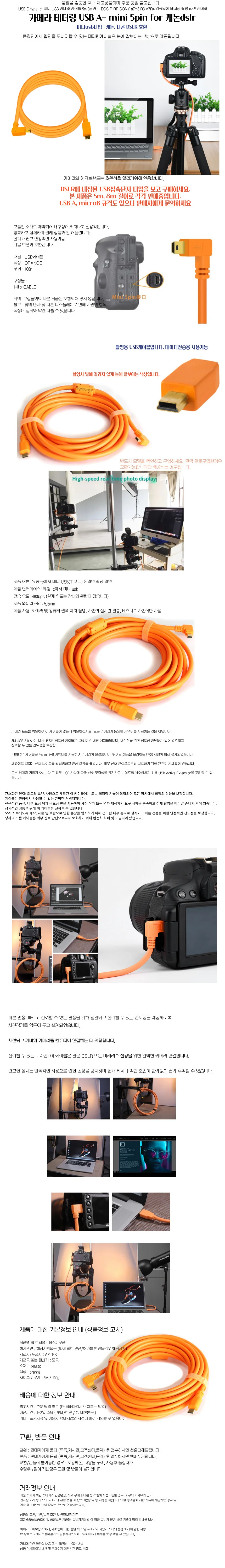 디지털카메라 USB C mini 5핀 테더링케 상세2