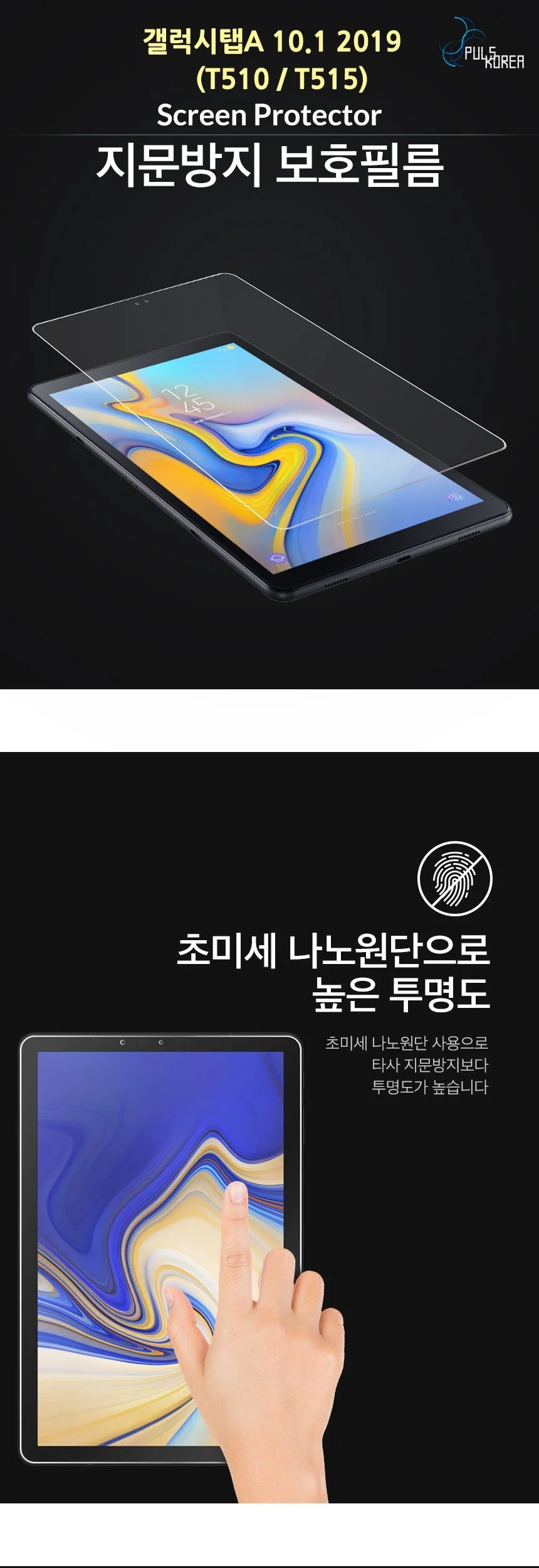 갤럭시탭A 10.1 2019 지문방지 보호필름 2매 상세2