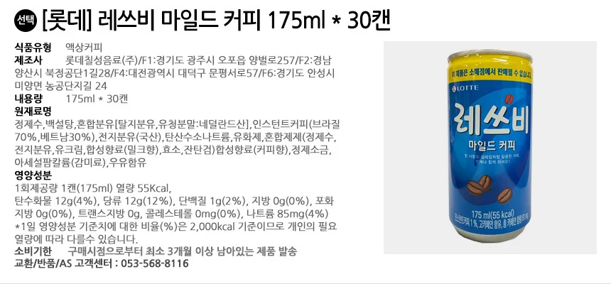커피 음료 캔 액상 커피 음료 마일드 시원한 사무실 대용량 구매 간식 선물 상세2