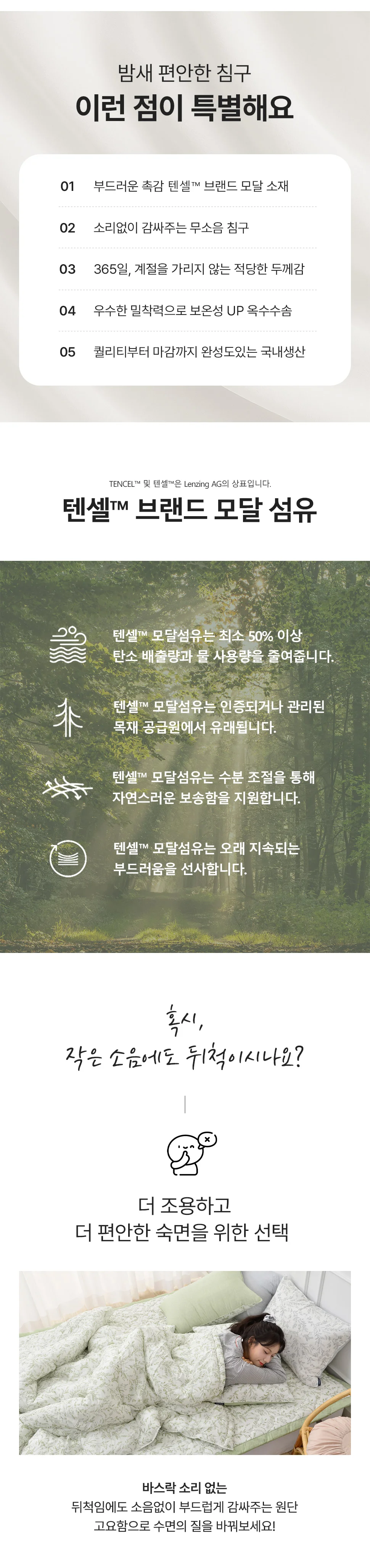 소소한습관 숙박용 세트납품 이불패드세트 헤일리 상세3