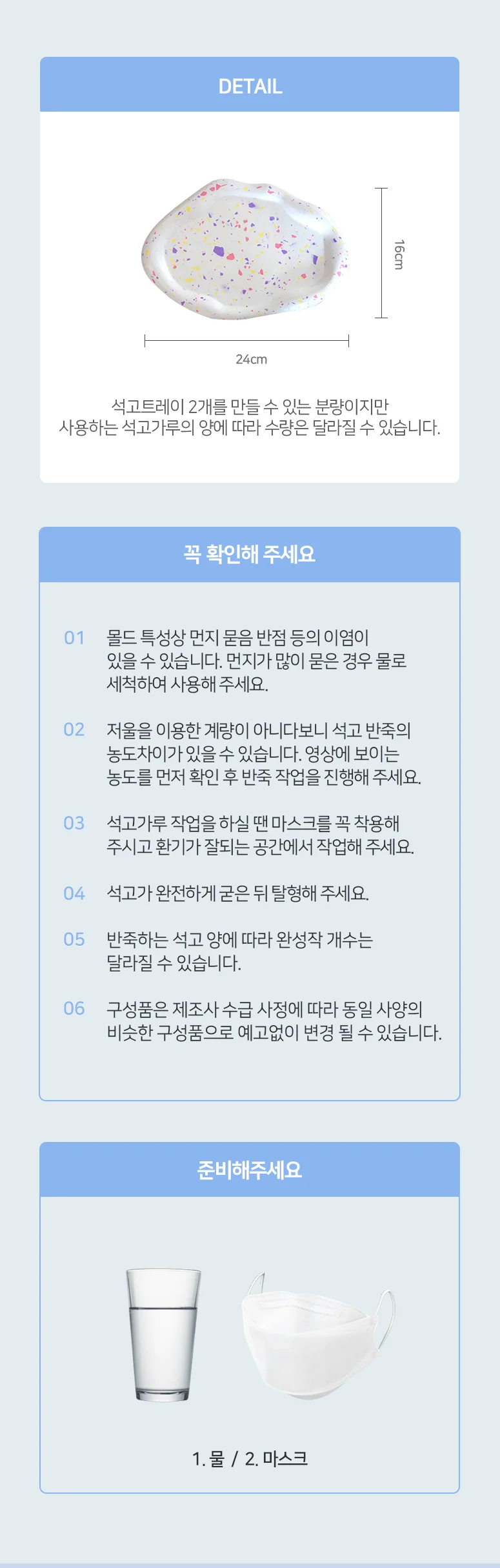 (솜씨키트) 트렌디함을 담은 테라조 석고 트레이 만들기 DIY 키트 상세5