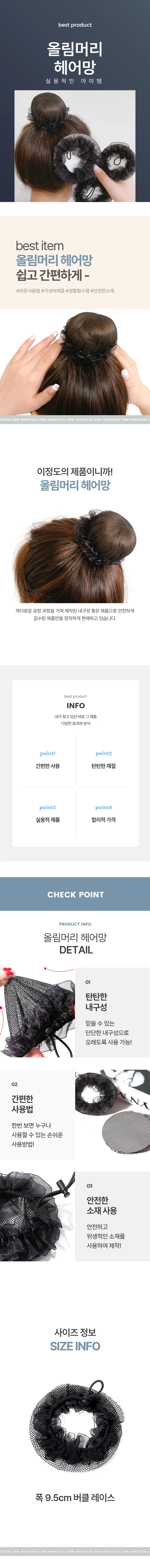 올림머리 헤어망 머리고정 승무원 면접 발레 상세1