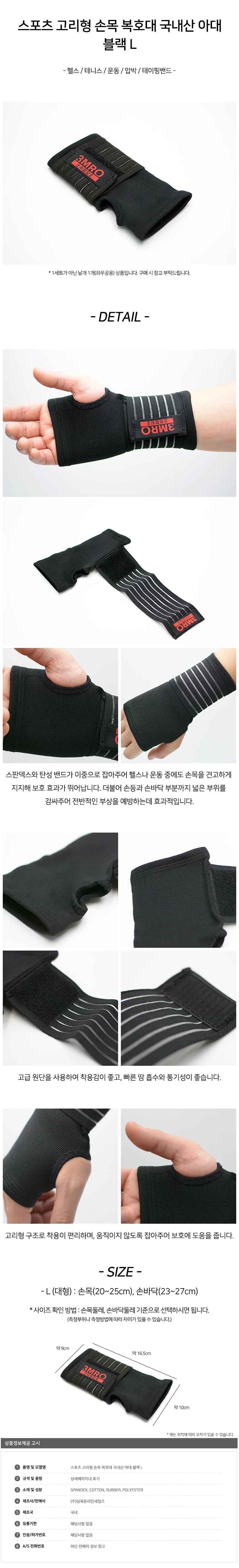 스포츠 손목 보호대 고리형 스트랩 아대 블랙 L 상세2