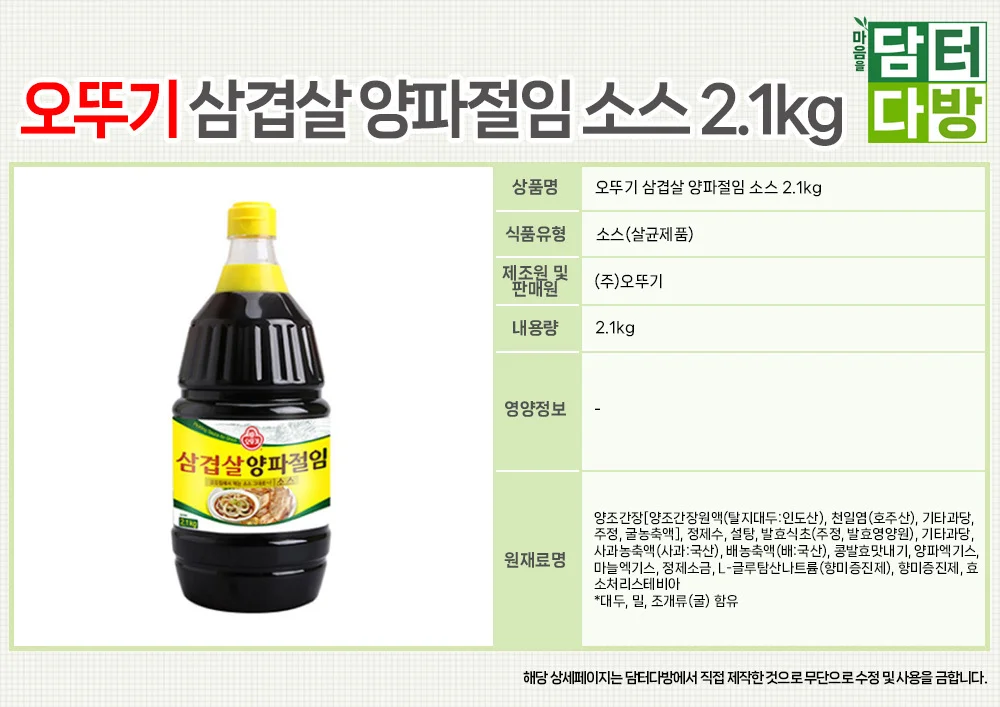 오뚜기 삼겹살 양파절임 소스 2.1kg X 3개 상세2