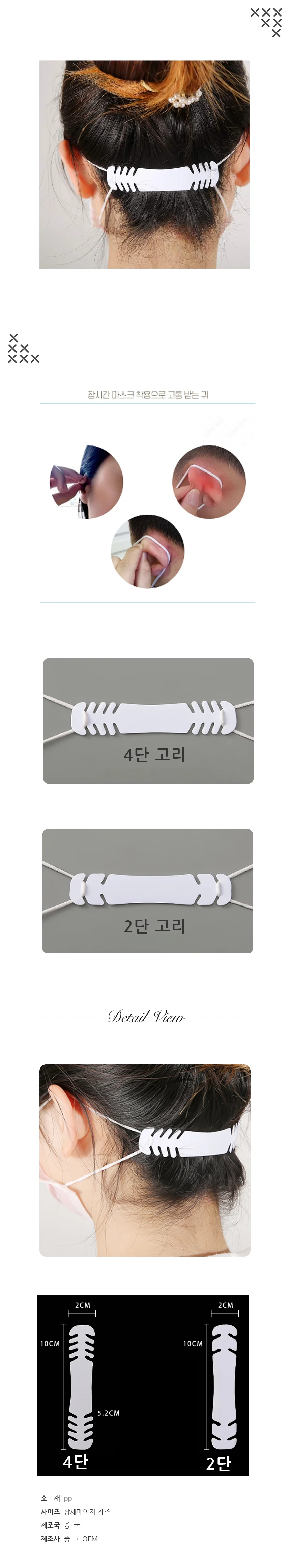 마스크밴드 2단 고리형 마스크끈고리 귀보호 스트랩 상세1