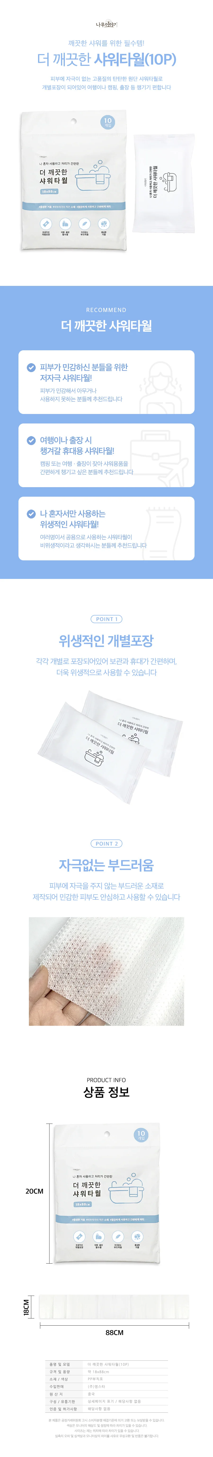 샤워타월 10P 목욕타월 때타월 상세1