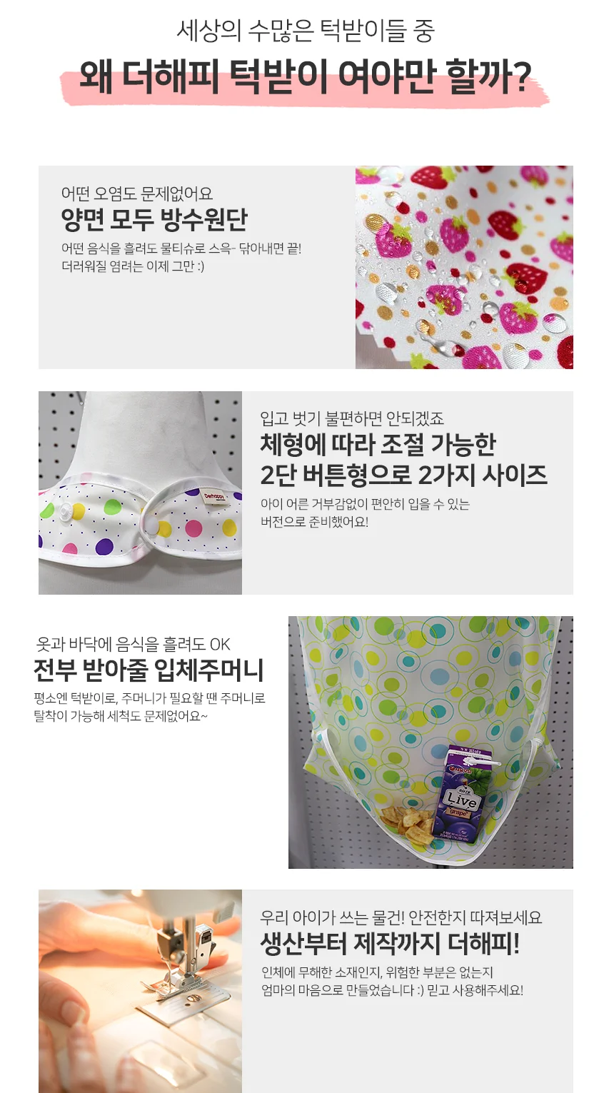 더해피 유아 성인 이유식 방수 턱받이 앞치마 침받이 상세5