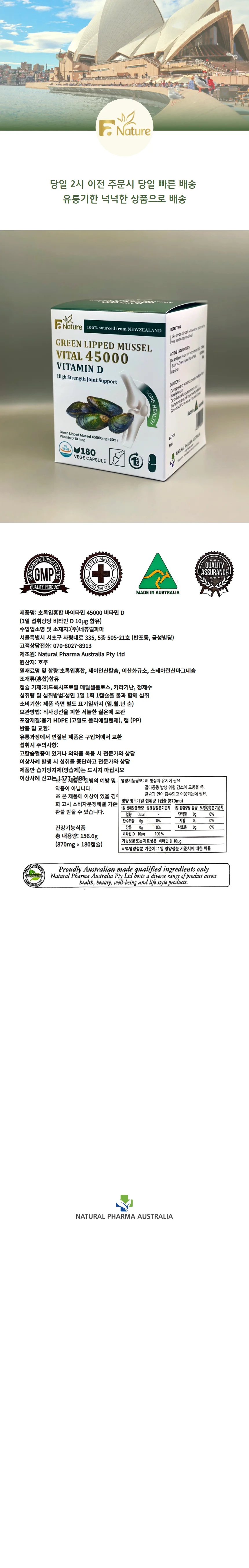 초록입홍합 바이타민 45000 비타민 D 6개월분 상세1