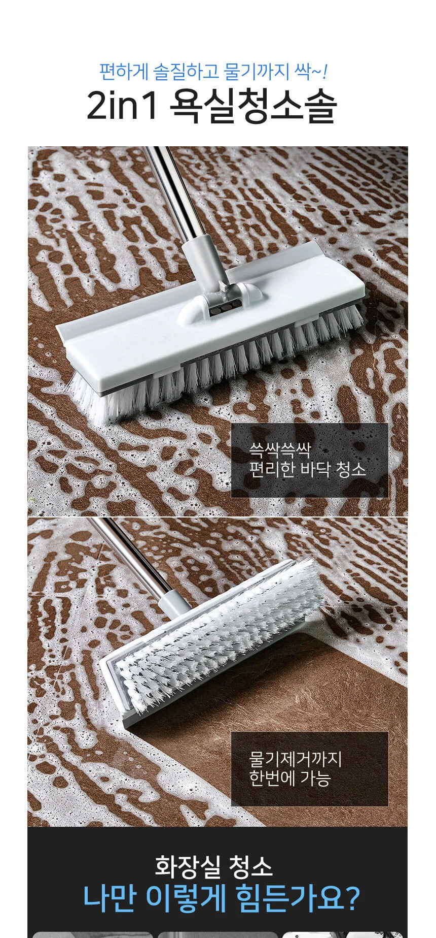 바닥청소솔 밀대/ 물기제거 스퀴지/ 욕실 물청소밀대 상세1