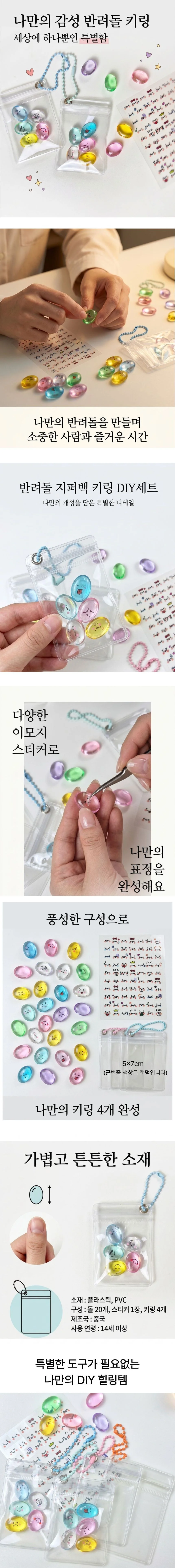반려돌 애완돌 키링 만들기 DIY 세트 상세1
