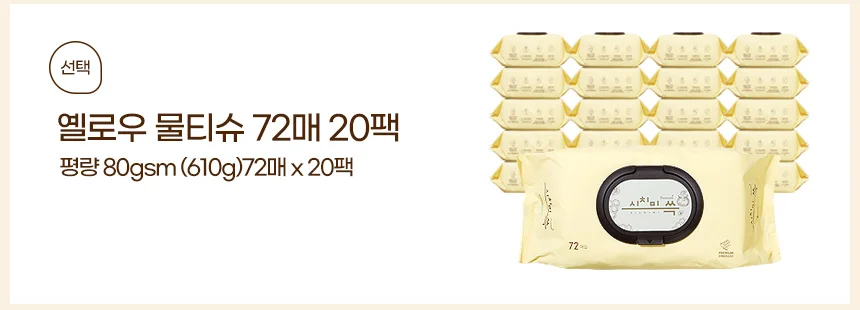 물티슈 72매 20팩 청소물티슈 엠보싱물티슈 청소용물티슈 상세3