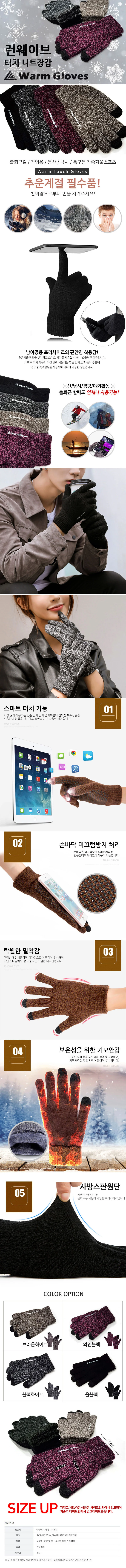 런웨이브 니트터치장갑 논슬립 등산장갑 니트장갑 상세1