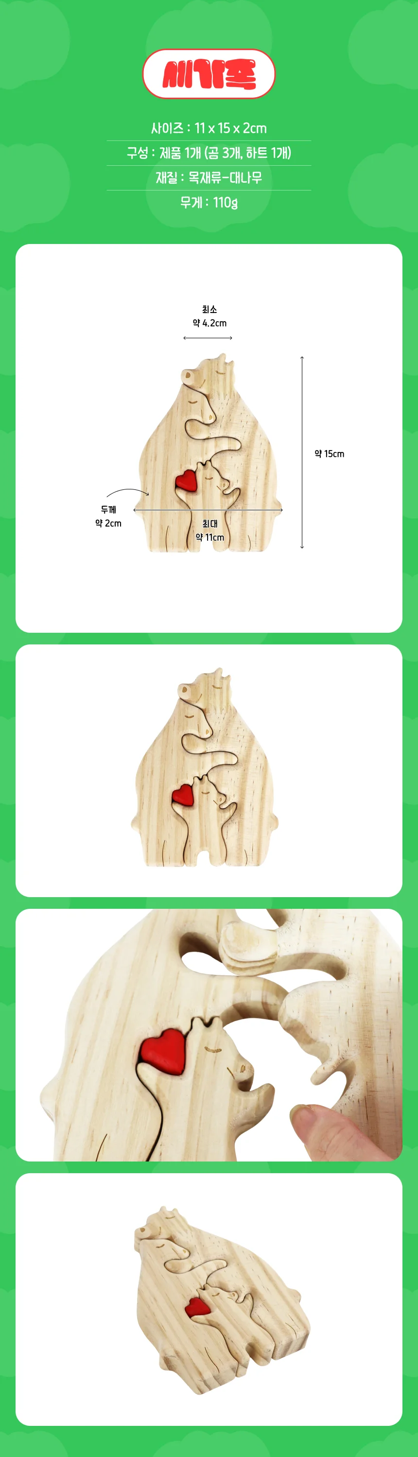 502057 퍼즐 곰 장식품 행복한 우드 가족 상세2