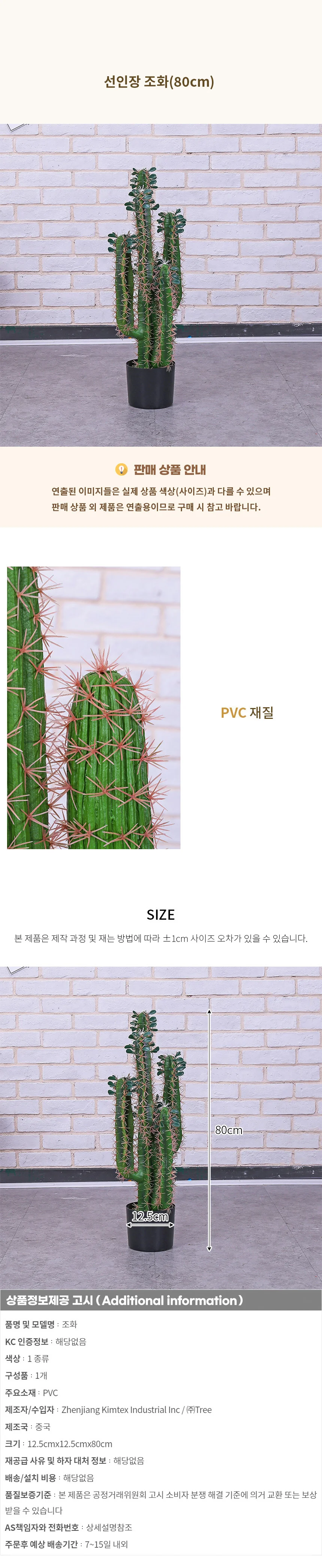 선인장 조화(80cm) 상세1
