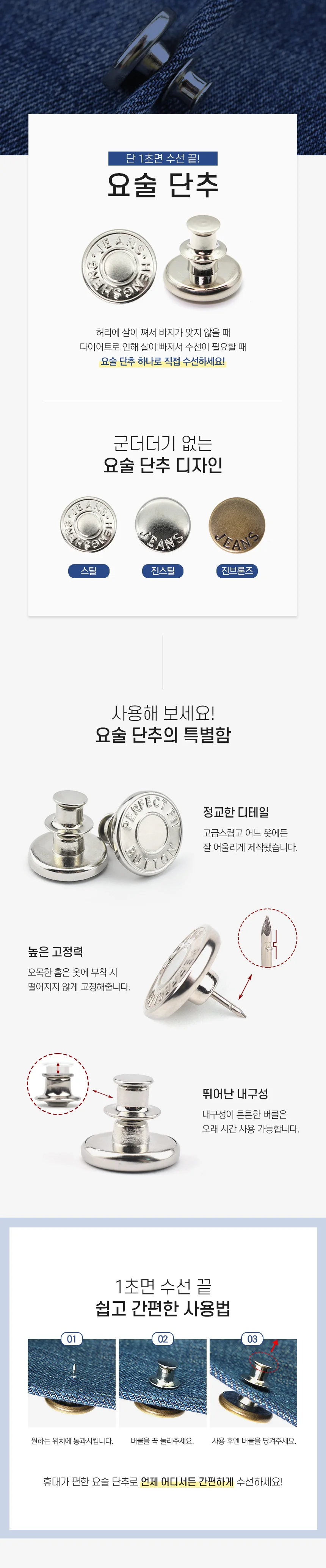 허리조절 매직단추 바지수선 청바지 똑딱이단추 상세1