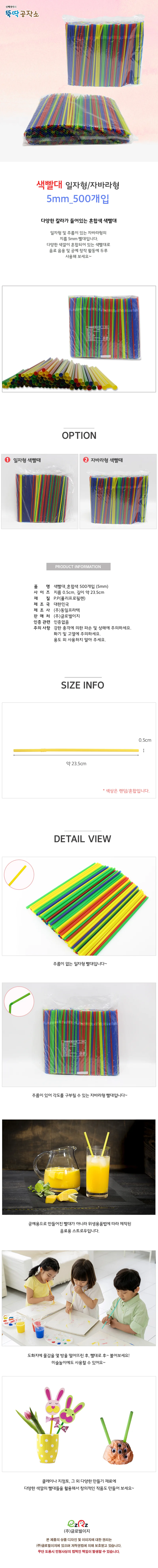 글로벌이지 색 빨대 일자형 혼합색 500개입 (5mm) 상세1