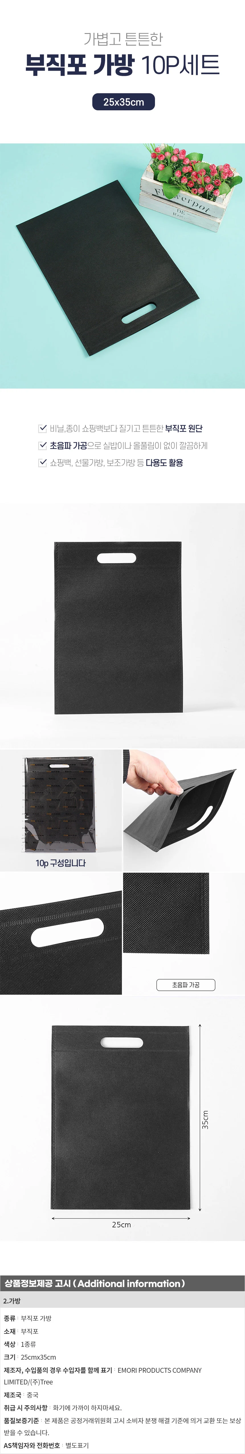 컬러 부직포 가방 10p(25x35cm) (블랙) 선물쇼핑백 상세1