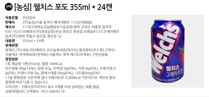 웰치스 포도 355ml x 24캔 상세2