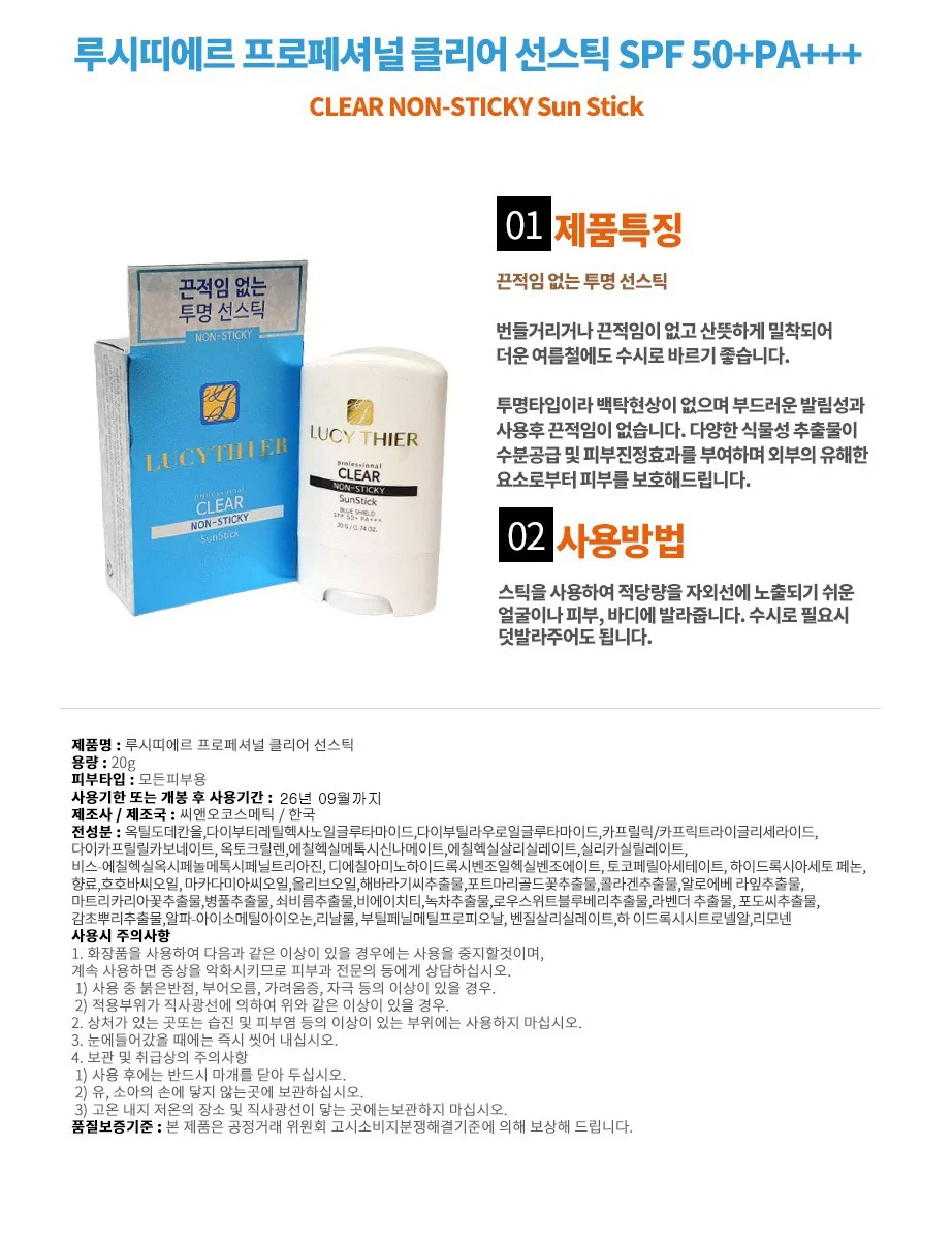 루시띠에르 선스틱 클리어 썬스틱 스틱선크림 20g 상세2