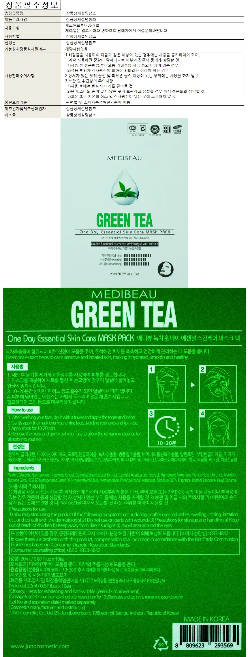 메디뷰 원데이 에센셜 스킨케어 마스크팩 20ml-녹차 10매입 상세1