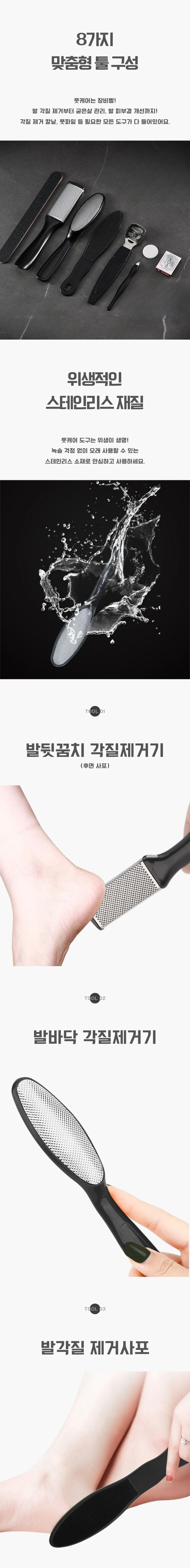 발각질제거기 스텐 8종 풋파일 뒤꿈치관리 상세2
