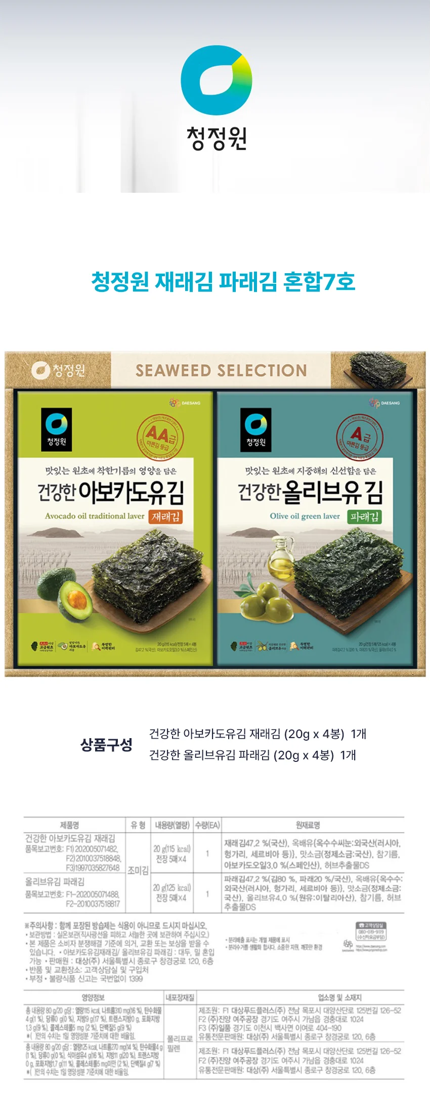 재래김 25년 청정원 혼합7호 파래김 추석선물세트 상세2