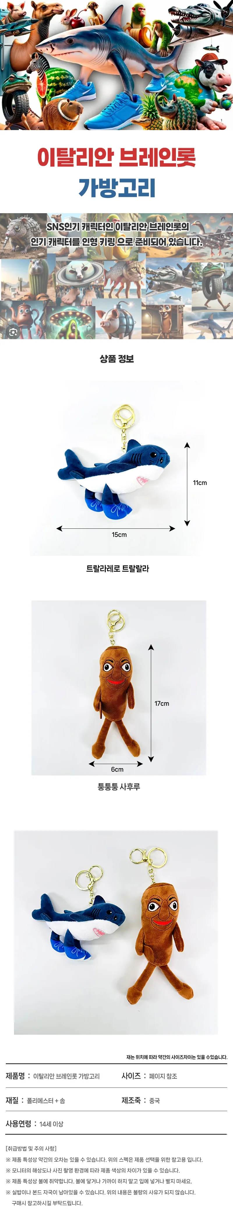 열쇠고리 가방고리 브레인롯 캐릭터 키링 커플 우정 선물용 상세1