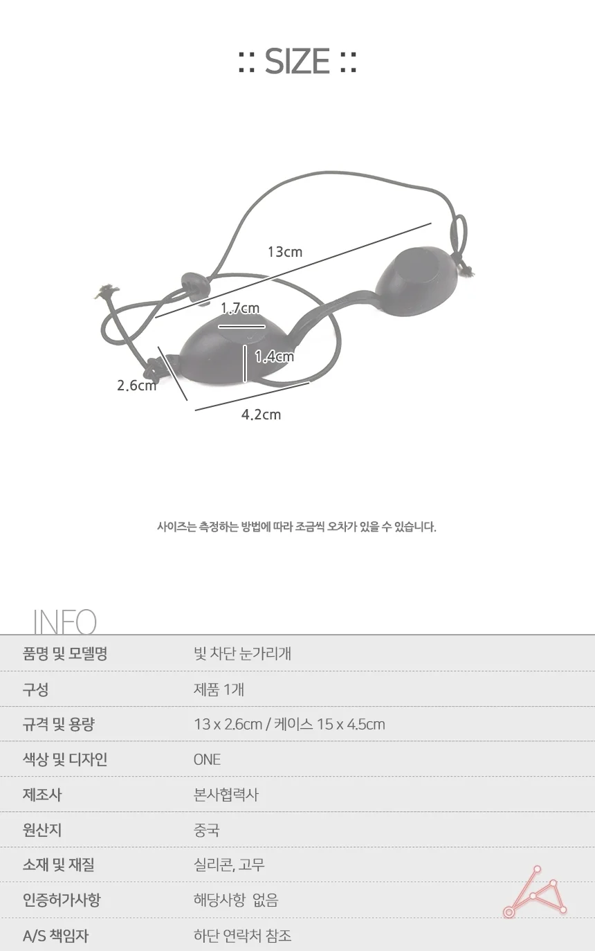 빛차단 눈가리개 상세2
