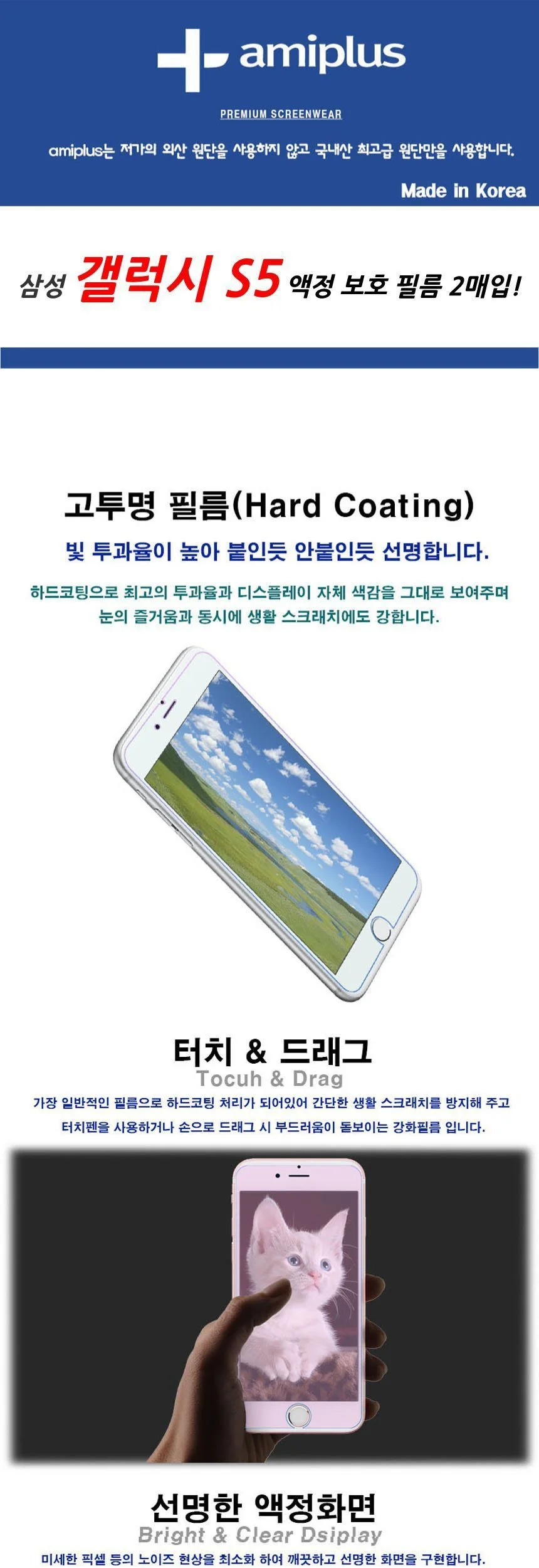 갤럭시 S5 액정보호필름 고투명 2매입 상세2