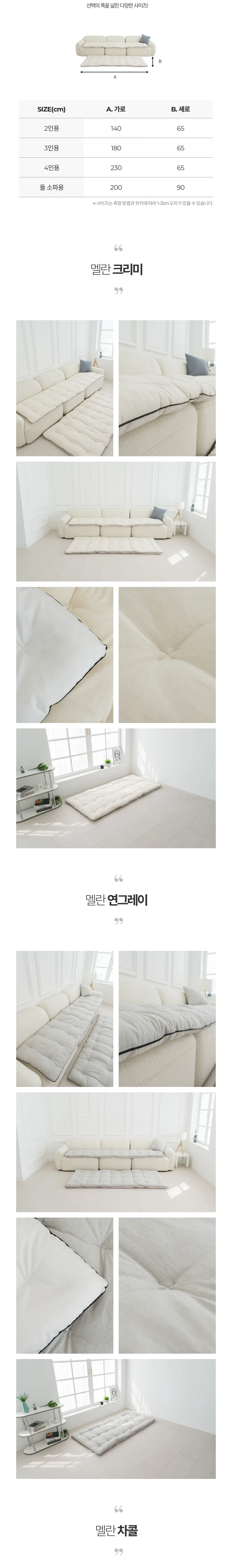2인용 멜란 모달 토퍼 소파패드 상세3