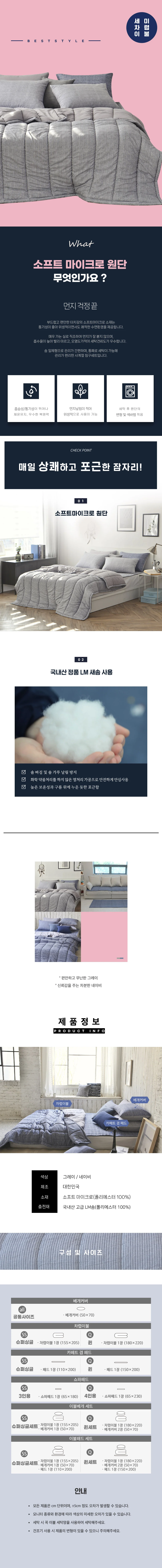 소소한습관 이불베개세트 라이너 극세사 슈퍼싱글 상세2