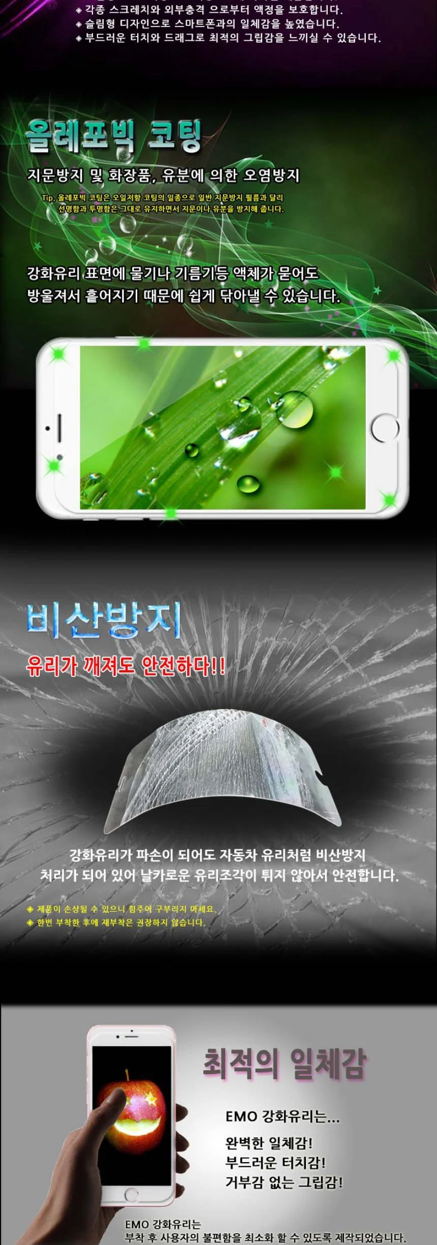 아이폰 5 5S 액정보호 강화유리 상세3