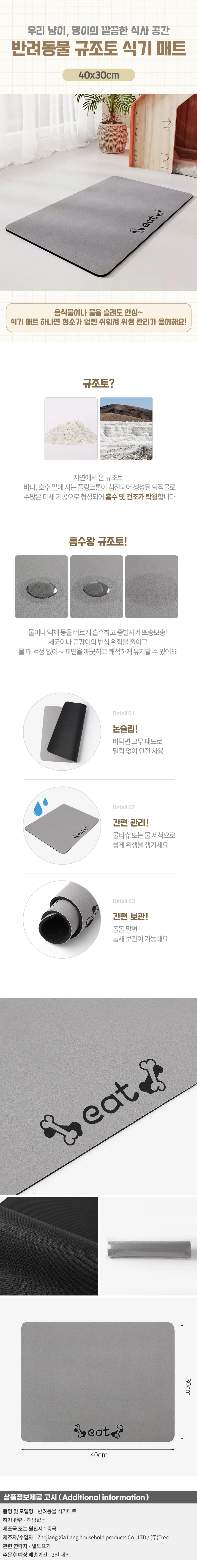 흡수왕 규조토 반려동물 강아지 식기매트 40x30cm 상세1