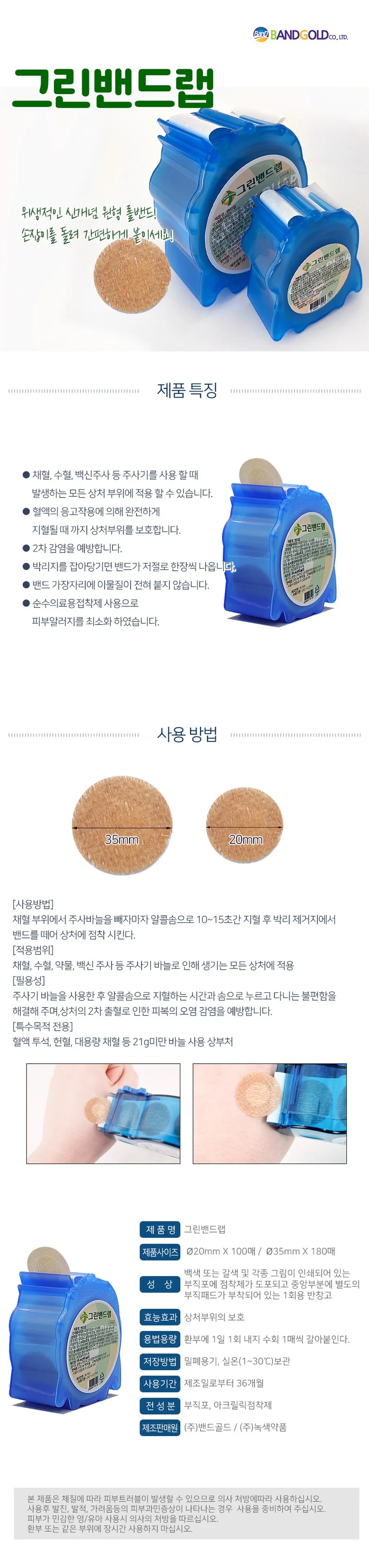 채혈 지혈 주사 흉터 원형 롤 밴드 100매 5개 상세2